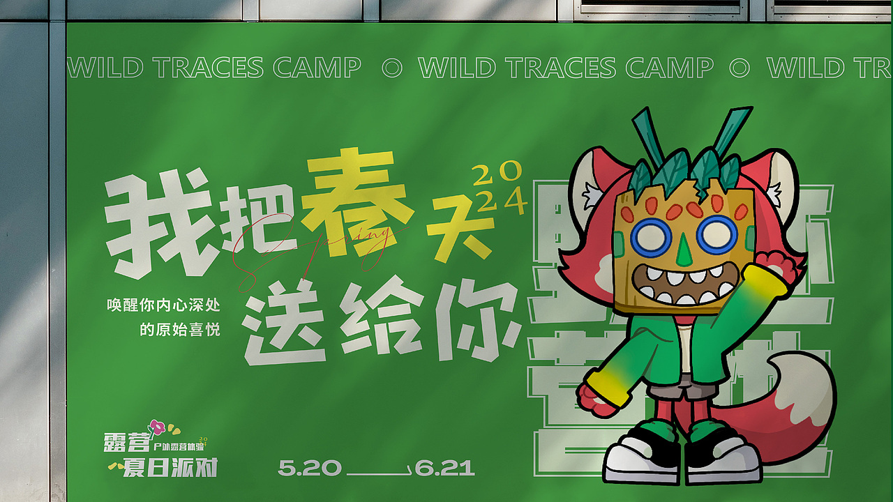 野迹营地-品牌视觉形象设计/露营品牌/露营IP