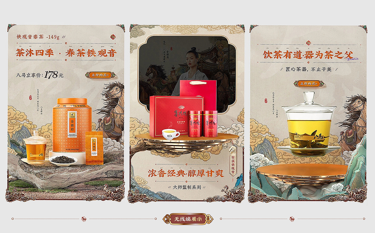 八马茶业品牌主视觉设计