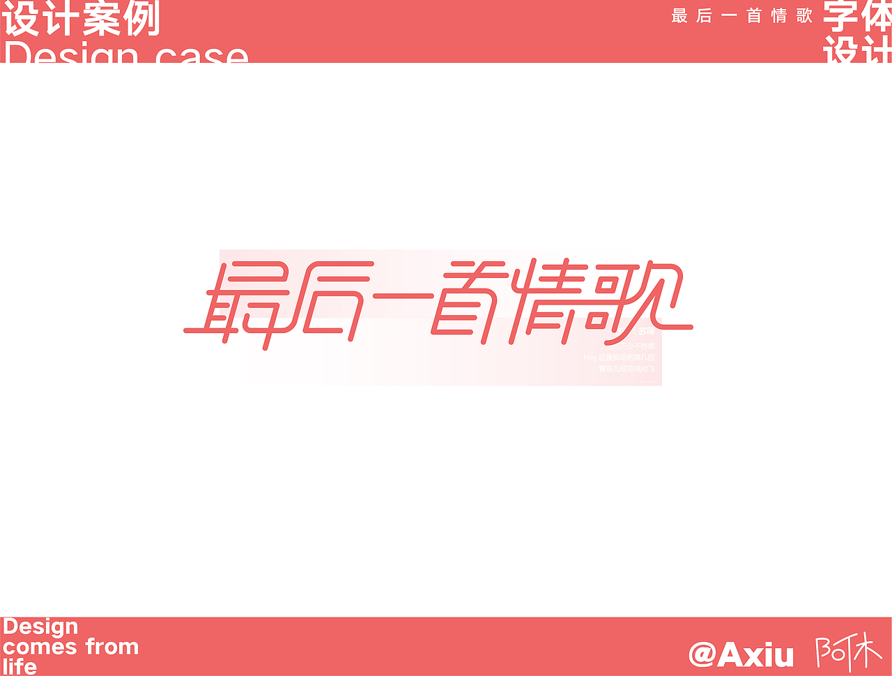 最后一首情歌（图ZMzA1MTYyMDQ4） - 字体/字形 - 站酷设计师阿咻超人原创素材 - 站酷ZCOOL