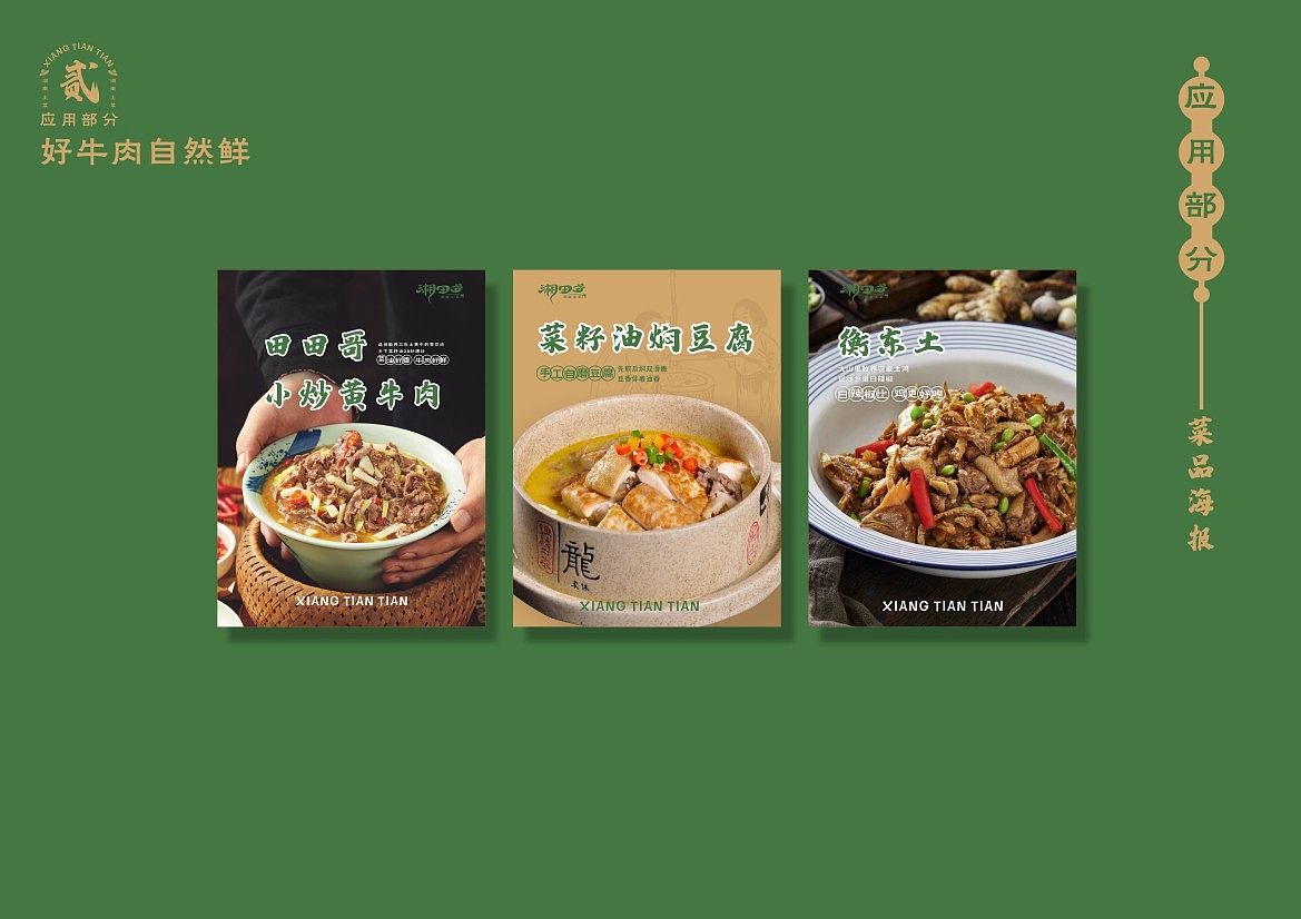 湘田田餐饮品牌全案设计（图ZMzM5NDU0NTAw） - 商业空间设计 - 站酷设计师卢亮原创素材 - 站酷ZCOOL