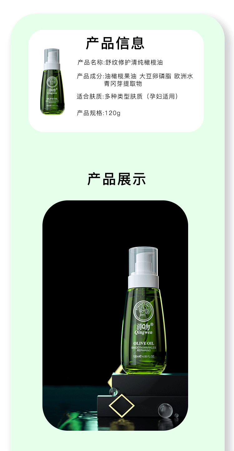清吻橄榄油   详情页