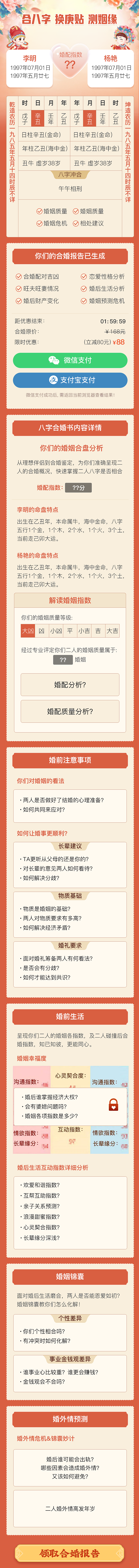 付费测算八字合婚界面设计（图ZMzM4OTYxNzQ0） - 游戏UI - 站酷设计师YoungGuy原创素材 - 站酷ZCOOL