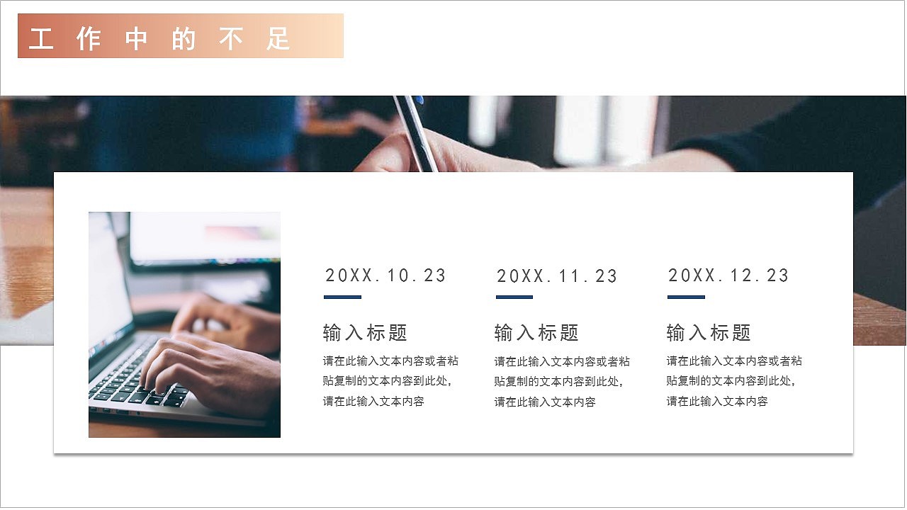 简约橙色商务年度工作总结汇报通用PPT模板