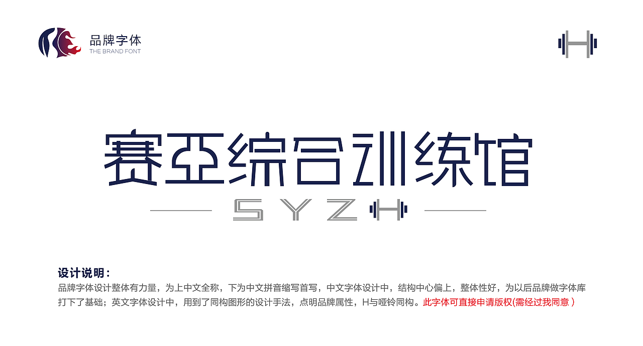 塞亚综合训练馆logo提案