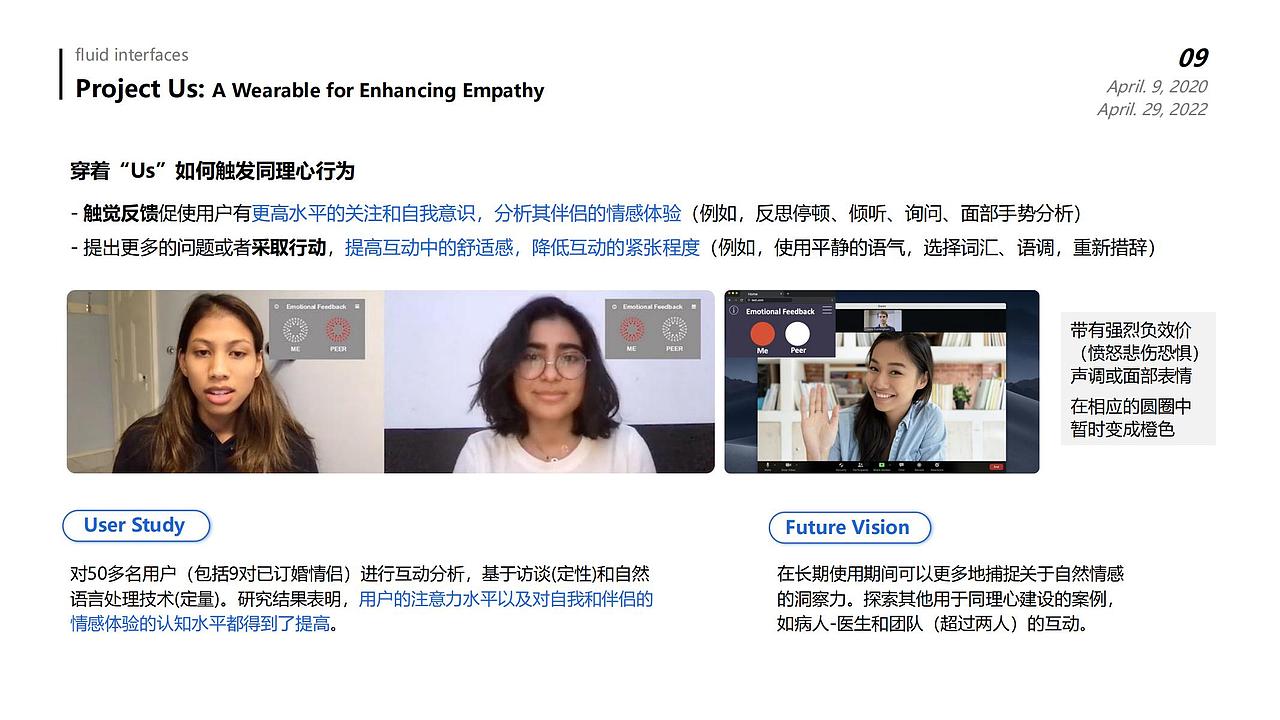 MIT Media Lab人机交互项目分享