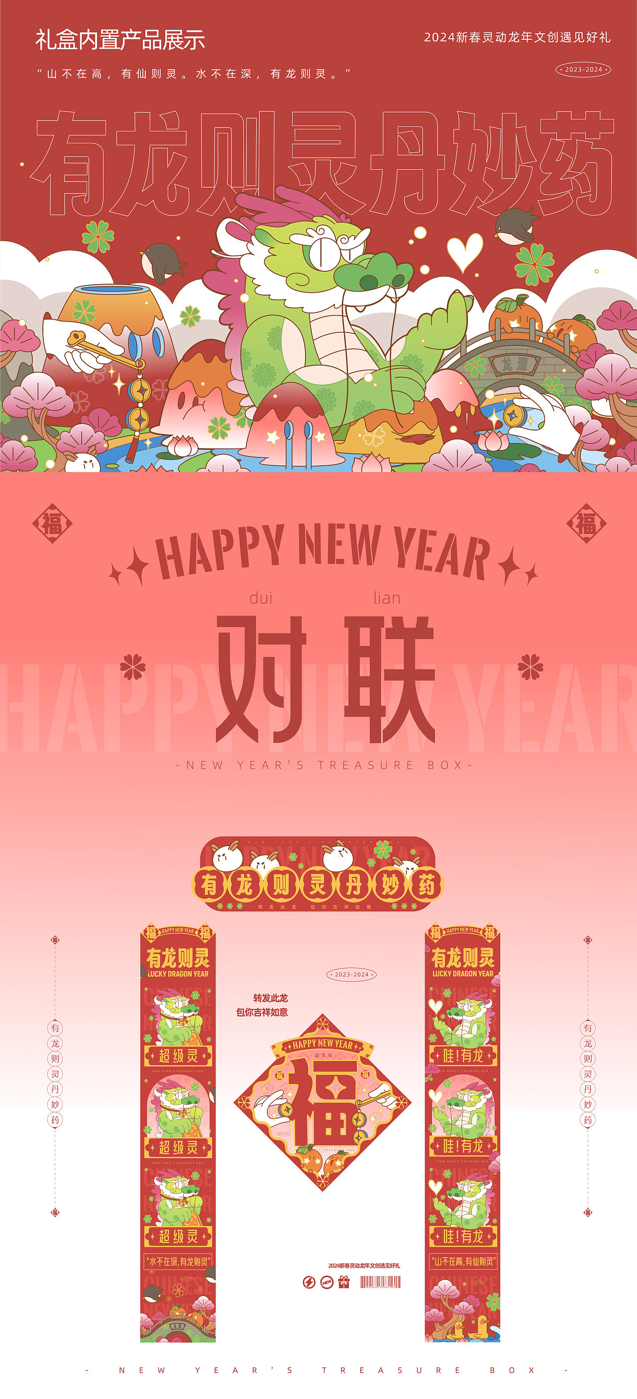 龙年新年包装礼品 插画龙年ip文创