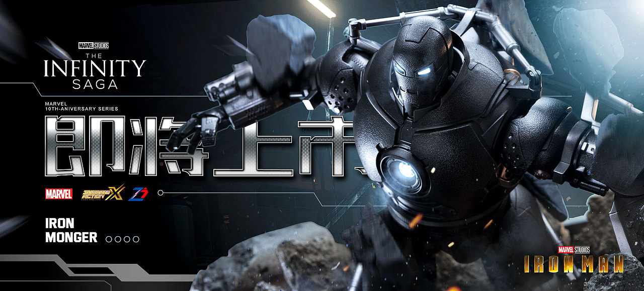 中动 漫威铁芒果包装设计