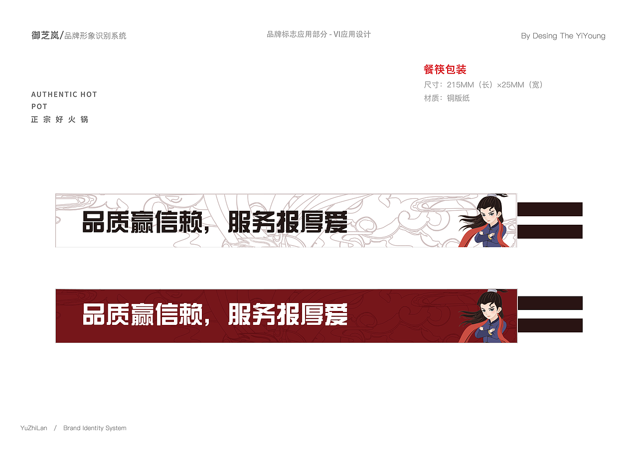 国潮插画火锅-餐饮品牌vi设计