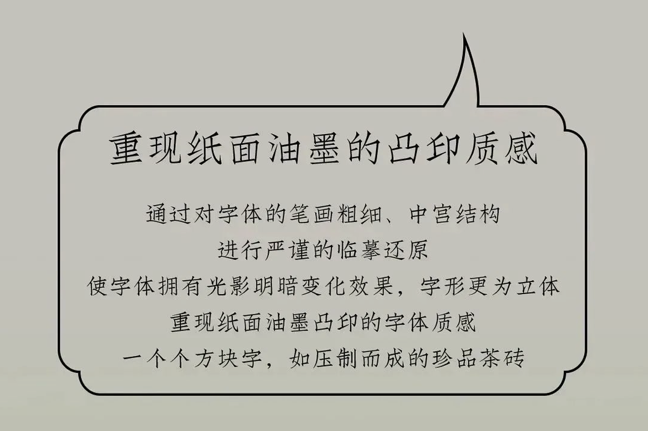 汉字觉醒聚珍仿宋（图ZMzY0NzEyNDIw） - 字体/字形 - 站酷设计师吴跃周_墨染堂原创素材 - 站酷ZCOOL