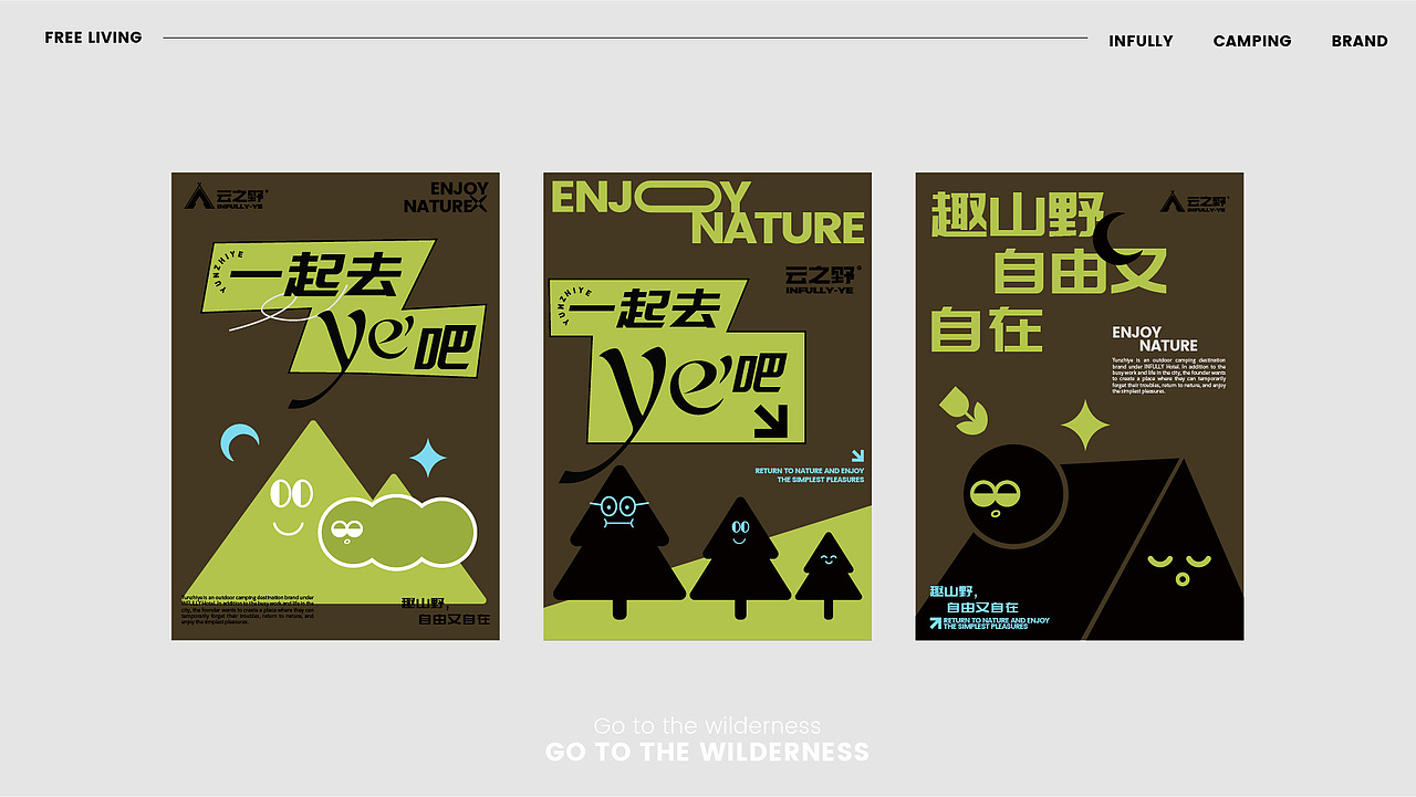 云之野露营地品牌设计（图ZMzUyOTcwNDM2） - 品牌 - 站酷设计师青青大米原创素材 - 站酷ZCOOL