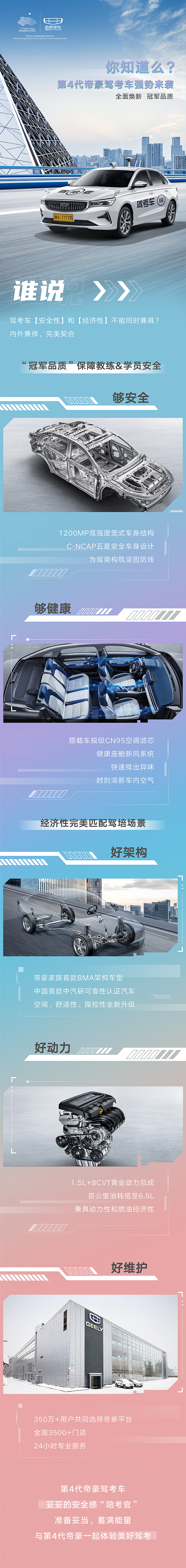 吉利汽车公众号长图（图ZMzIyMzU1MTg0） - 品牌 - 站酷设计师青杉设计原创素材 - 站酷ZCOOL