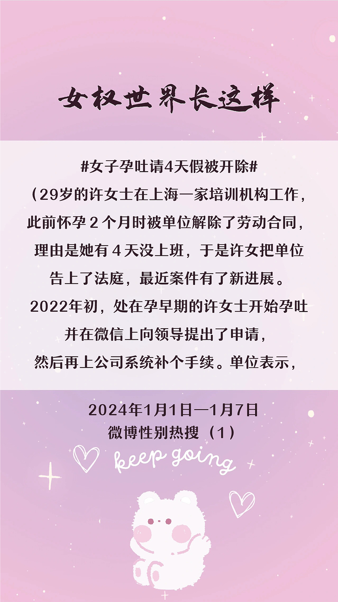阿p-女权世界长这样73: 1/1/2024-1/7/2024（上）