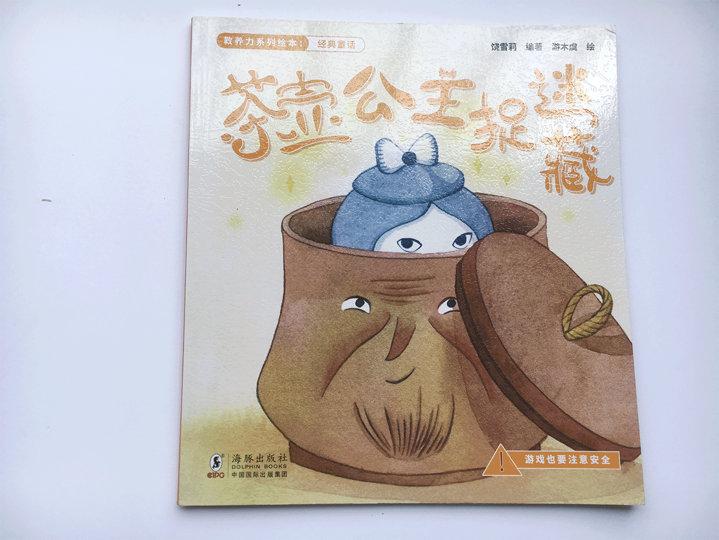 【绘本】茶壶公主捉迷藏（图ZMzAyNTYzNTAw） - 绘本 - 站酷设计师游木虞原创素材 - 站酷ZCOOL