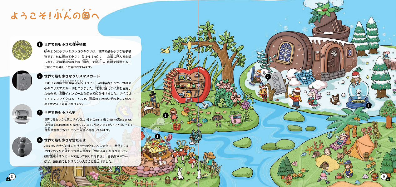 《小世界，大发现》节选（图ZMzE3NjIzMTQ0） - 书籍/画册 - 站酷设计师Freesia77原创素材 - 站酷ZCOOL