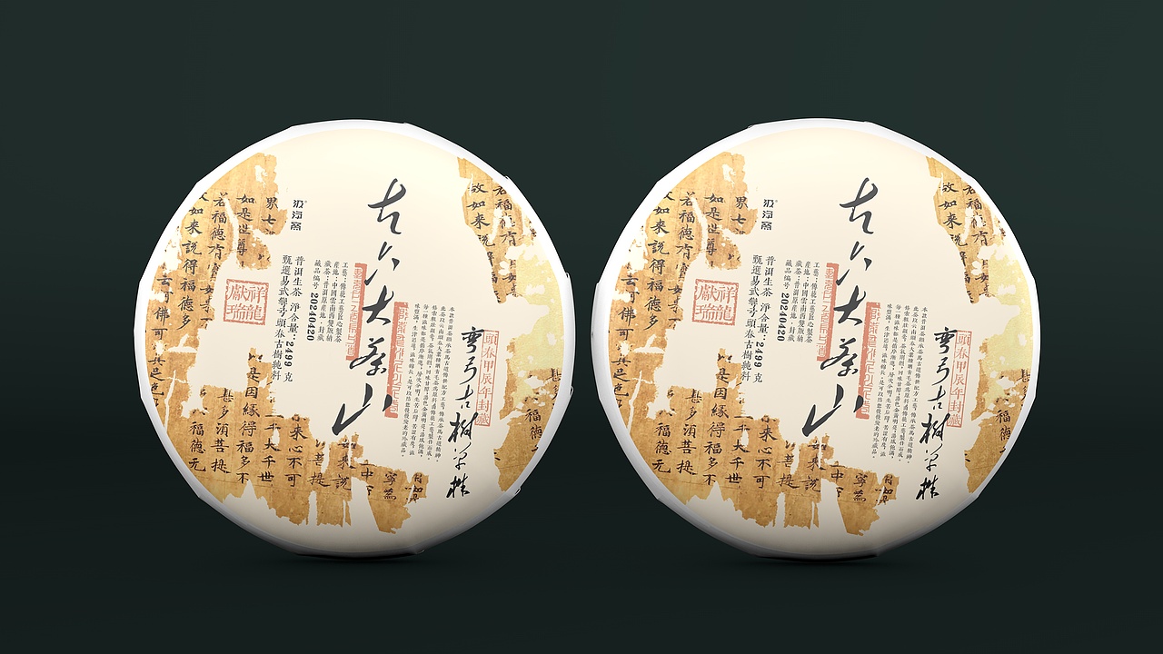 古六大茶山易武 · 弯弓古树单株 · 雲南普洱茶包装