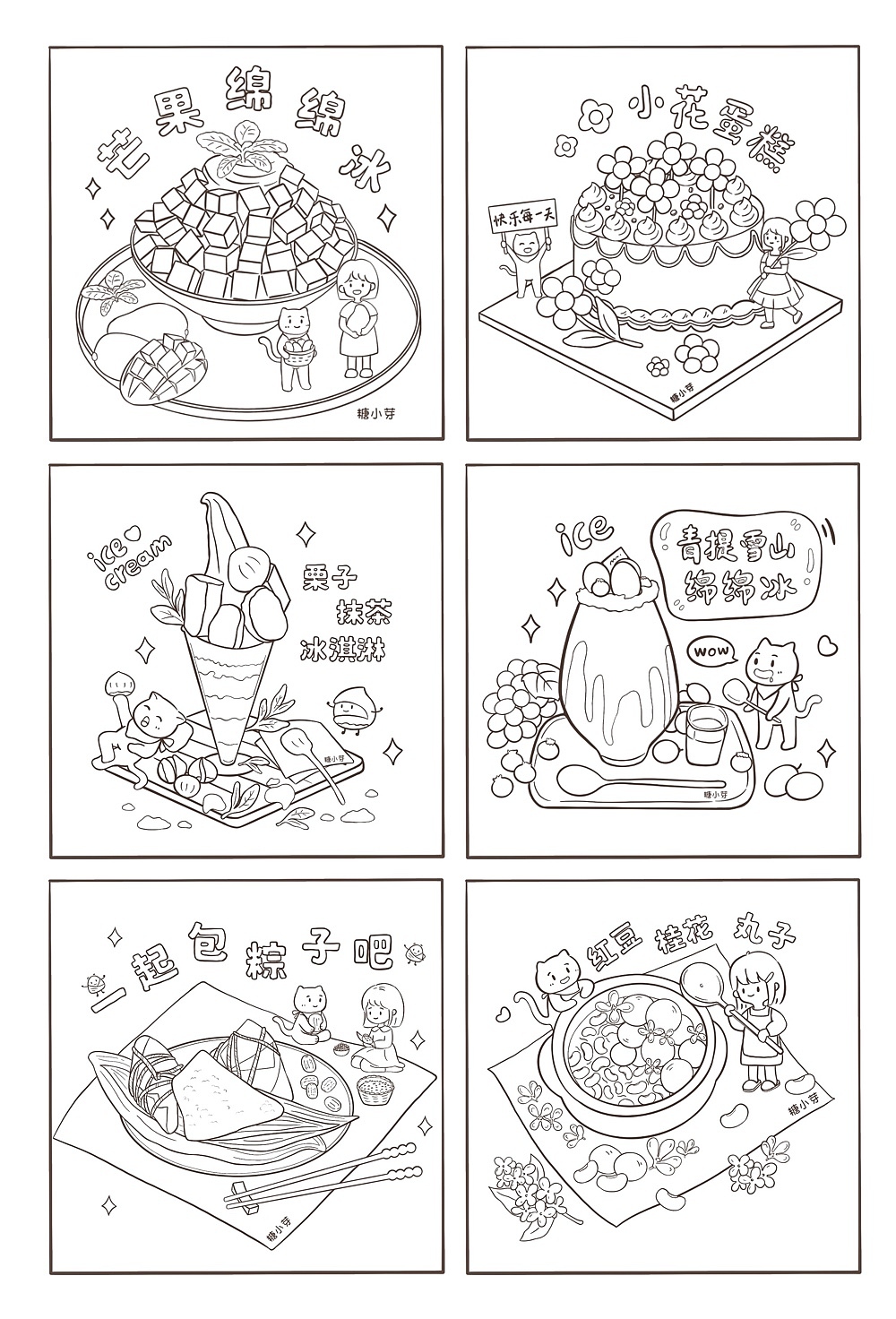 美食系列小场景插画合集