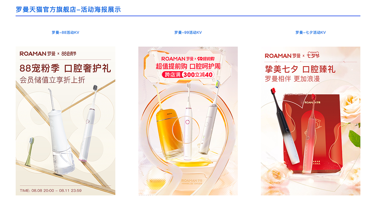 2023-电商设计作品回顾