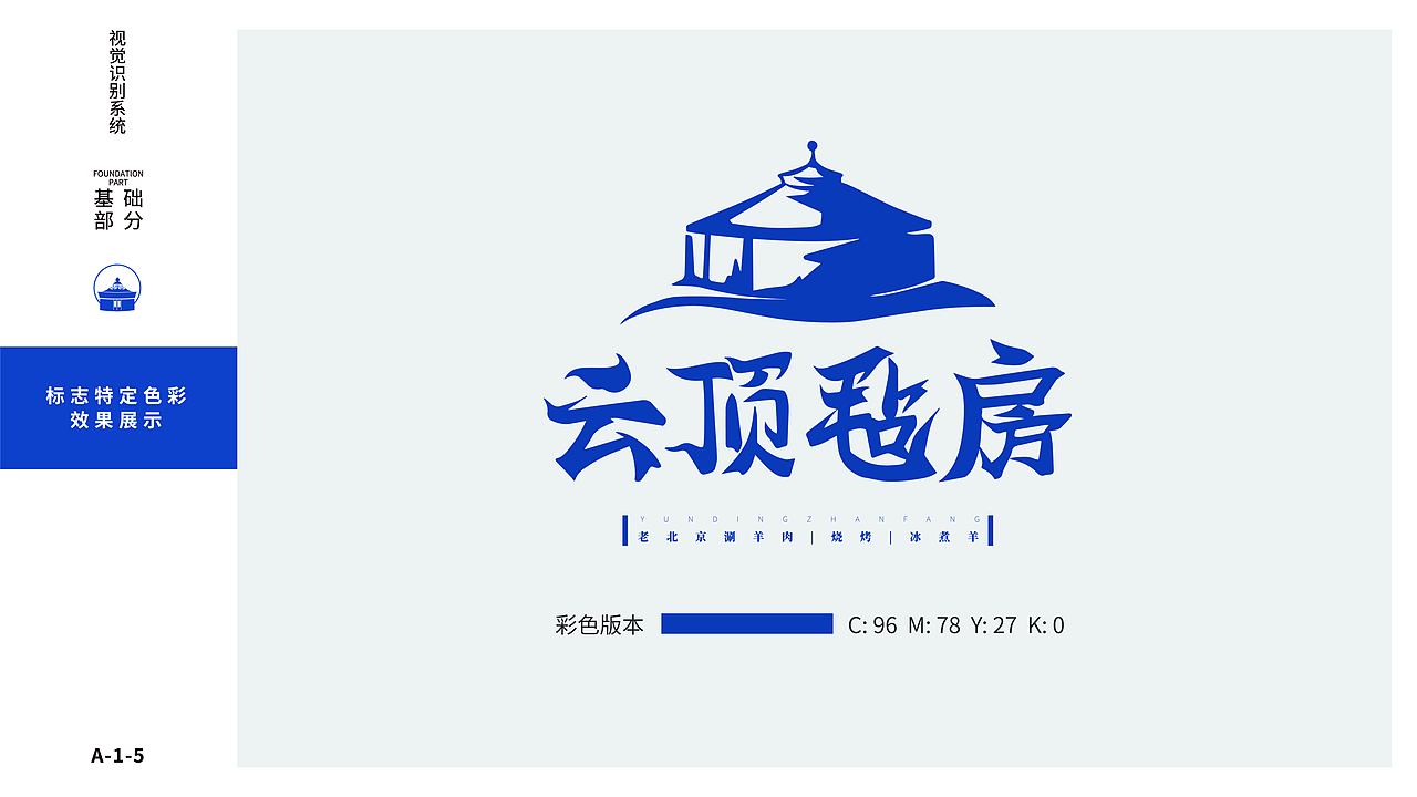 云顶毡房-VI（图ZMzAyMDc2MzQw） - 品牌 - 站酷设计师LONELYASTRONAUT原创素材 - 站酷ZCOOL