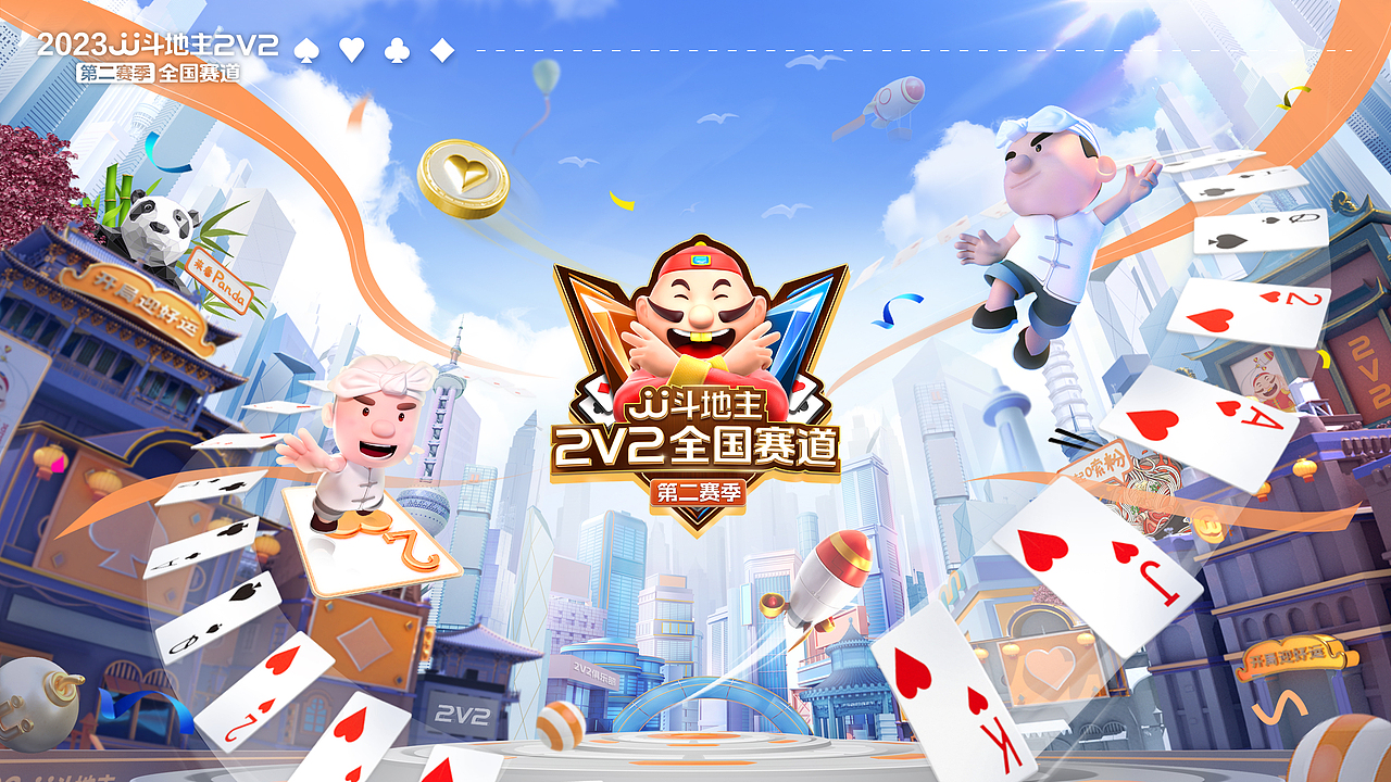 JJ斗地主冠军杯赛事KV（图ZMzQ5MzUxNzY0） - 海报 - 站酷设计师PlusLee_原创素材 - 站酷ZCOOL