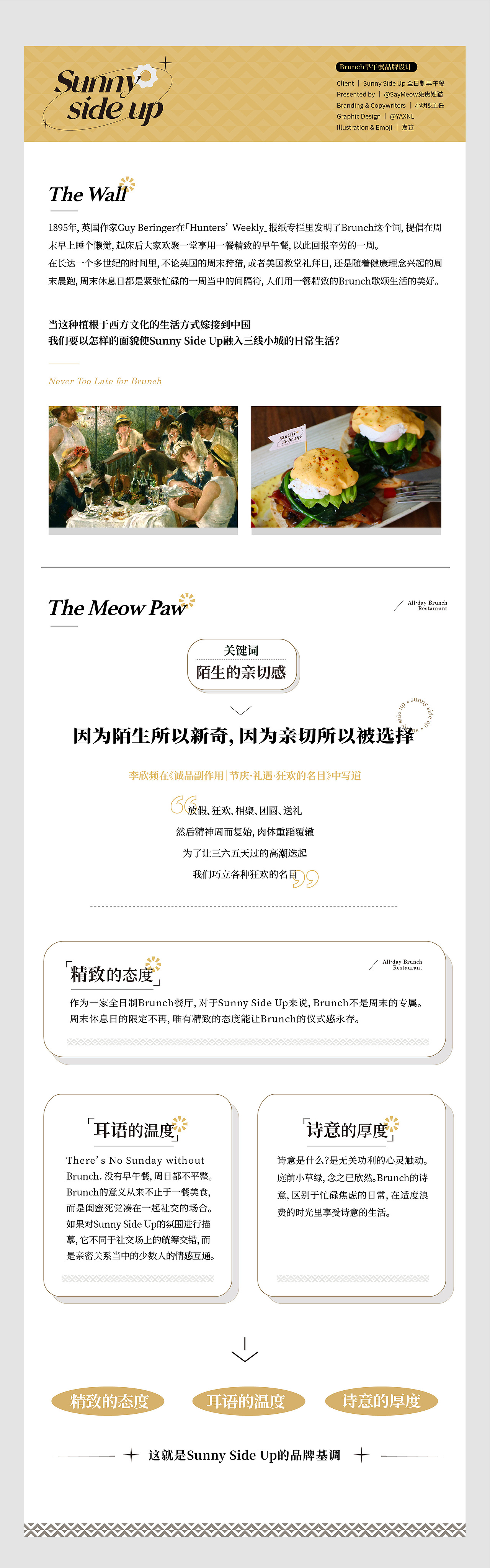 Brunch品牌设计 | Sunny Side Up LOGO设计（图ZMzA0NTc2MjAw） - 品牌 - 站酷设计师SayMeow免贵姓猫原创素材 - 站酷ZCOOL