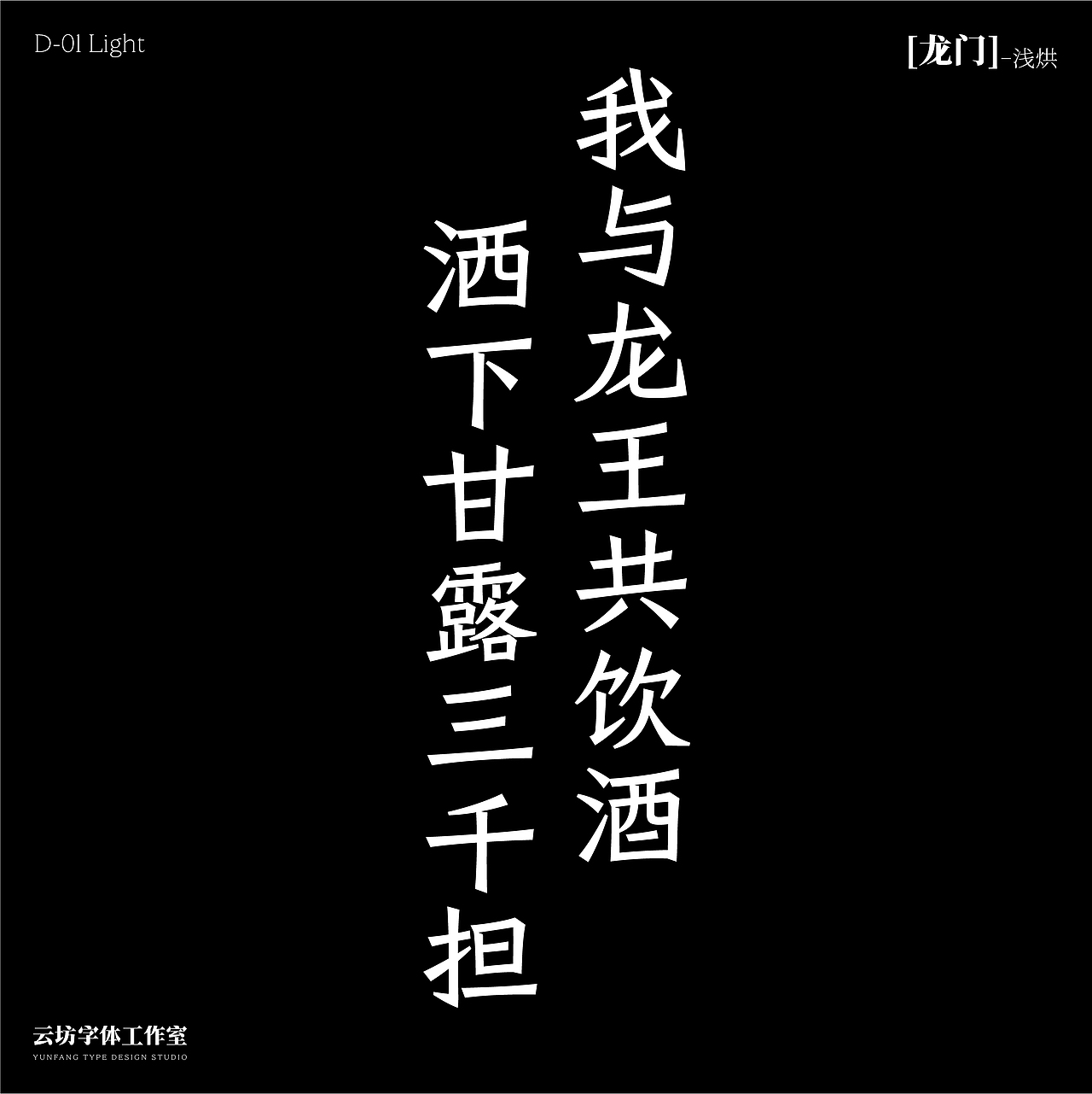 云坊｜ 正式起航！（图ZMzMwOTQ0Mzgw） - 字体/字形 - 站酷设计师云坊字室原创素材 - 站酷ZCOOL