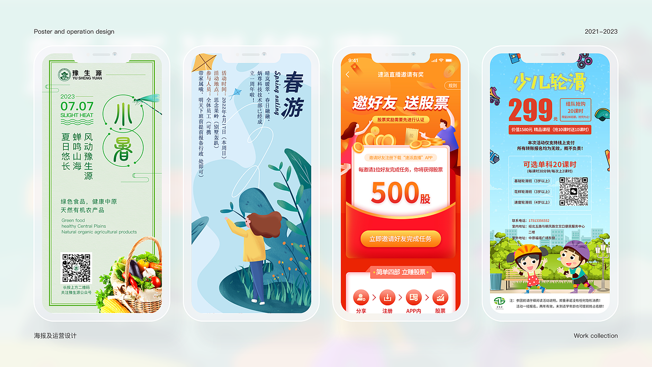 2021-2023UI作品集