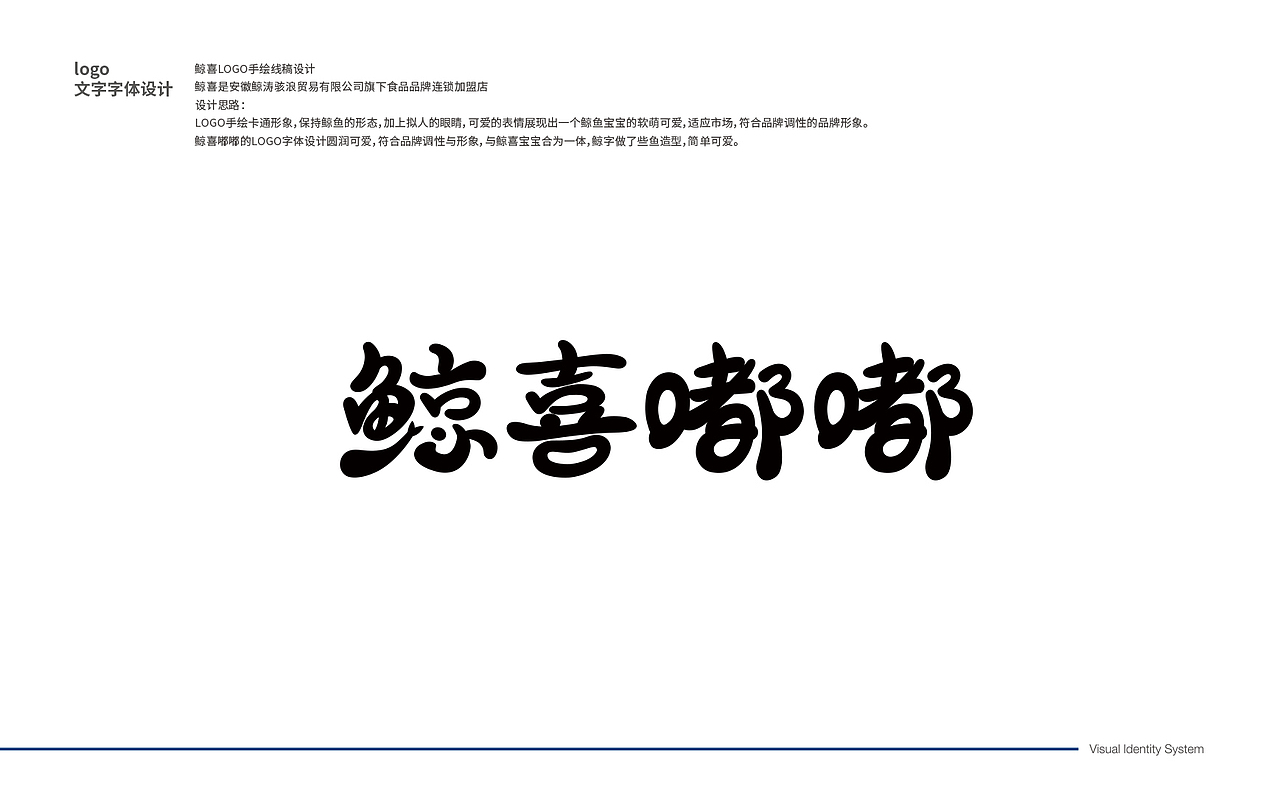 手绘商标VI设计