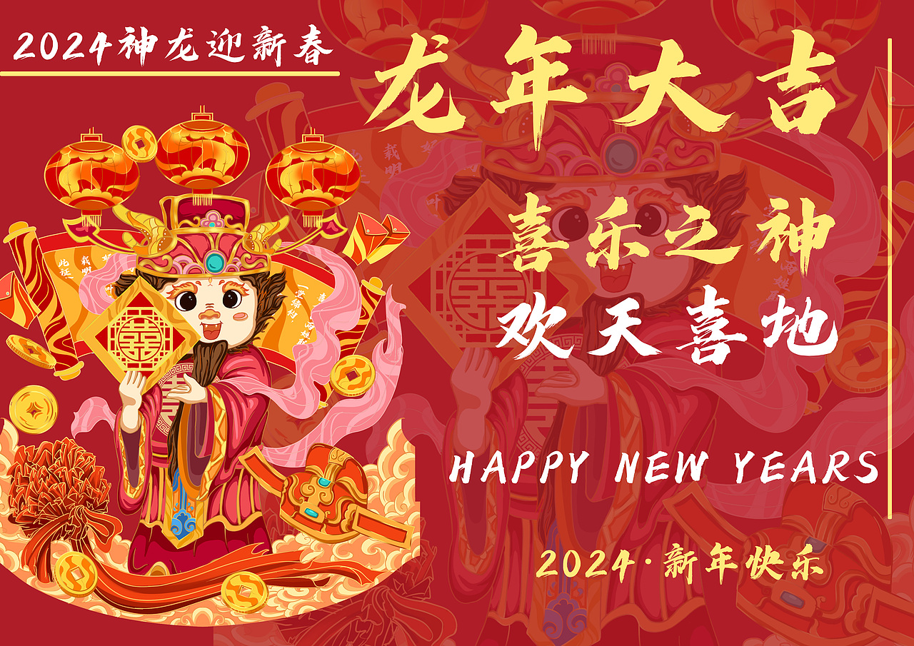 2024龙年IP插画设计|龙年贺岁迎新系列插画