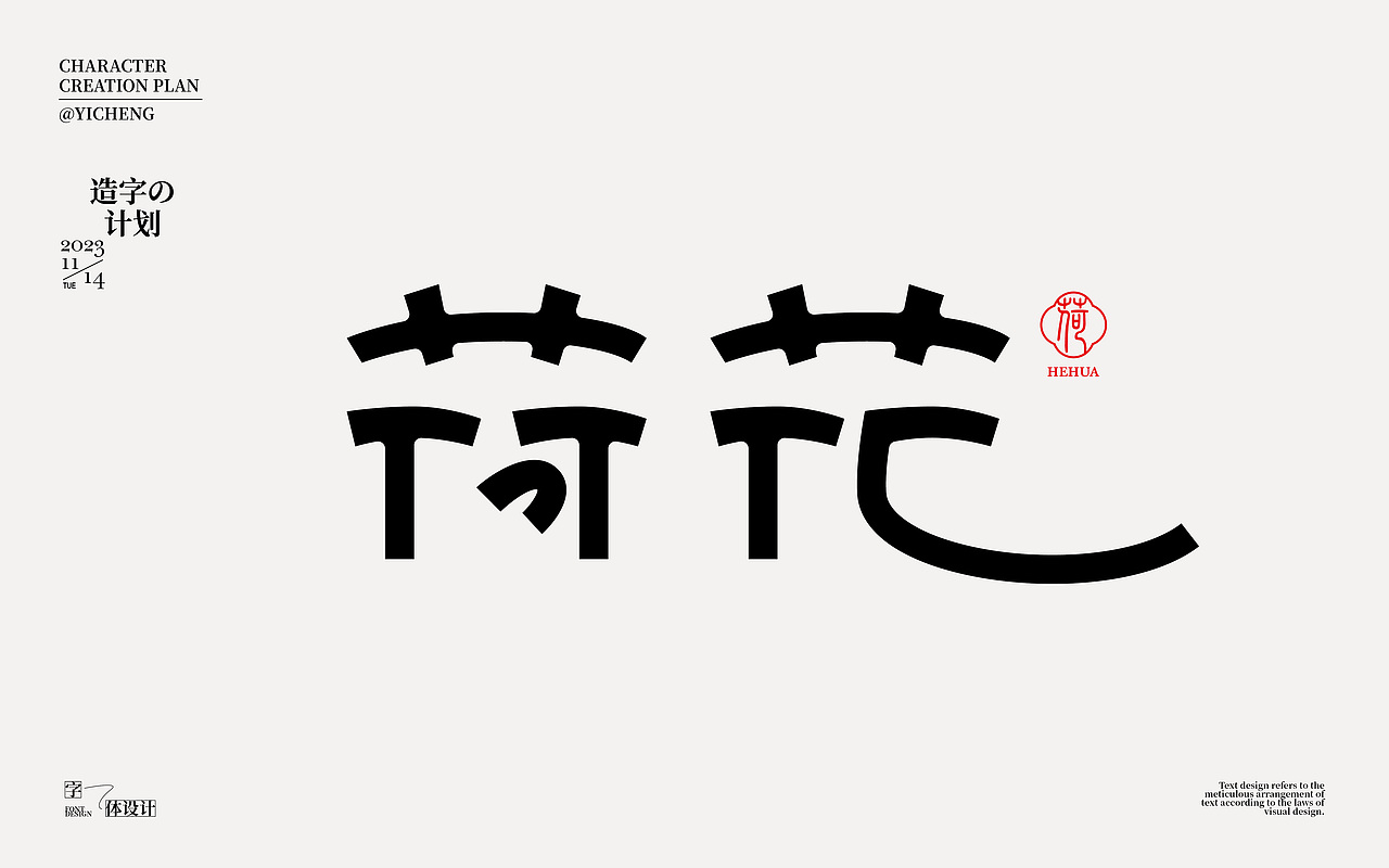 字体设计（图ZMzU1MjYzNzEy） - 字体/字形 - 站酷设计师弈成原创素材 - 站酷ZCOOL