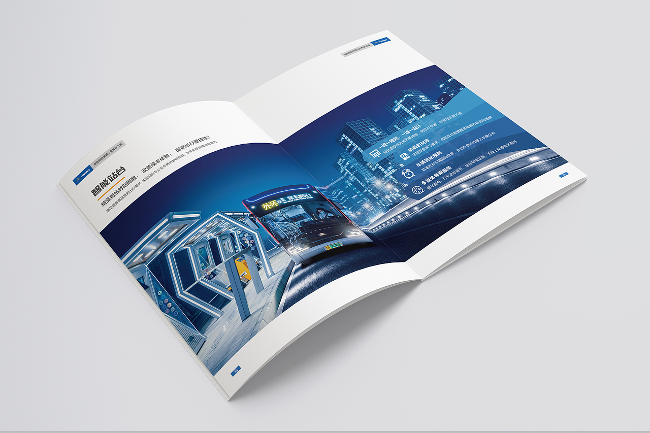 智能网联系列画册 画册设计 版式设计