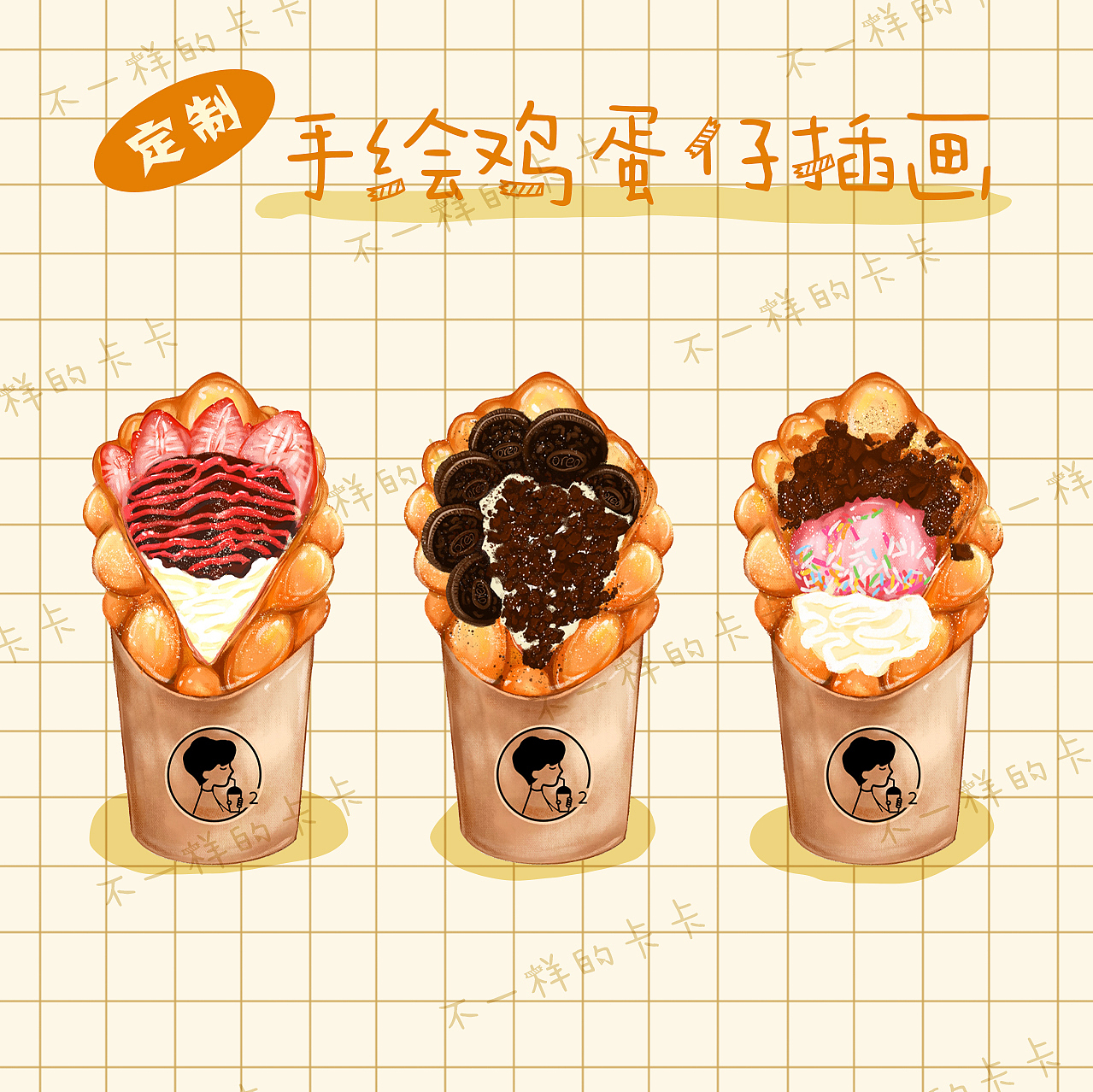 手绘鸡蛋仔插画海报定制day23