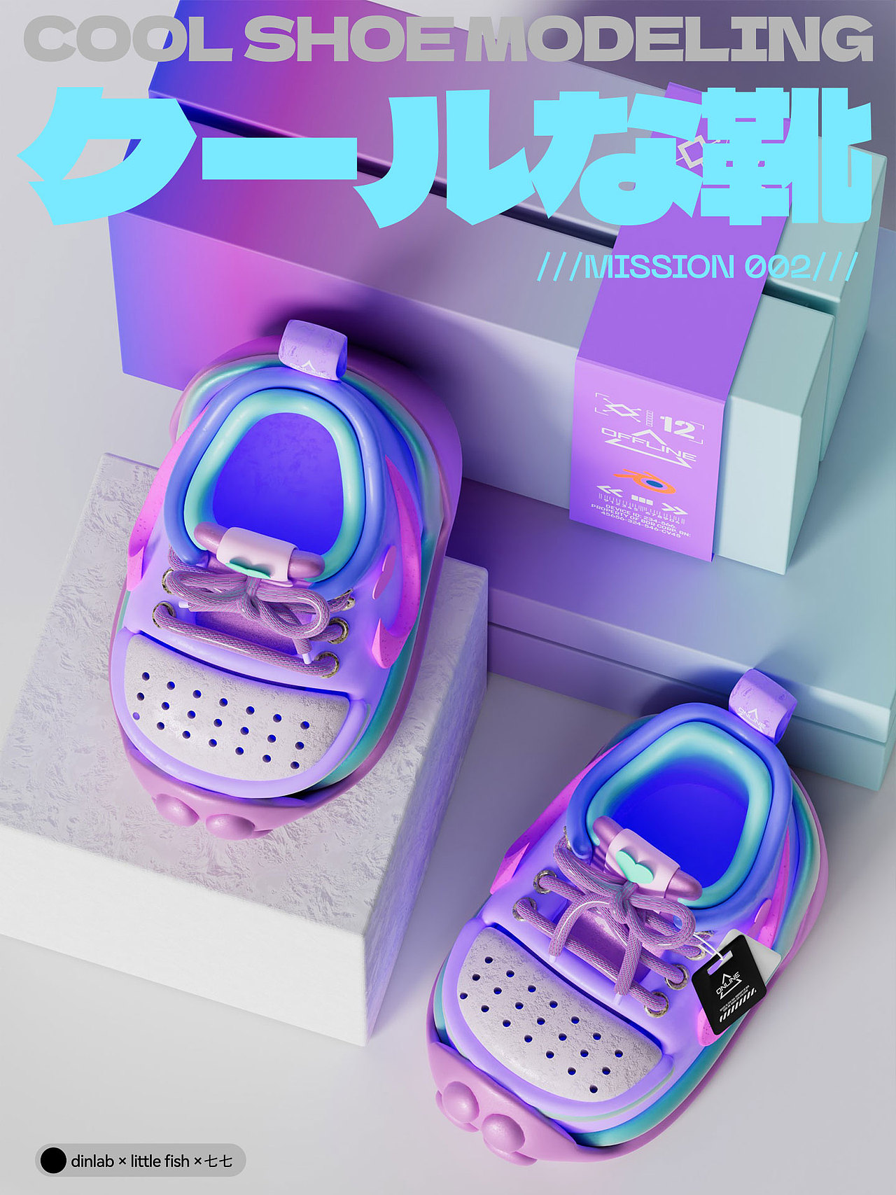 dinlab × 小鱼仔Blender梦幻充能创造营学习作品（图ZMzUyMjE1ODEy） - 动画/影视 - 站酷设计师七七画插画原创素材 - 站酷ZCOOL