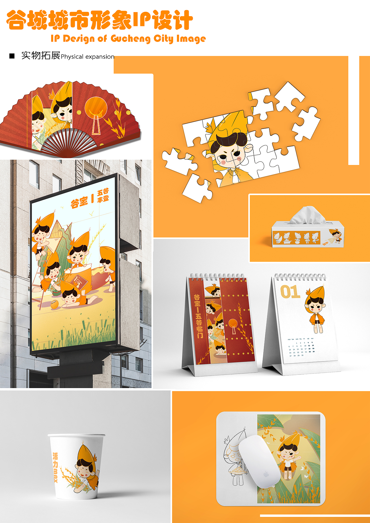 谷城城市IP——谷宝（图ZMzQ5OTc3MTAw） - IP形象 - 站酷设计师忘忧的妄想原创素材 - 站酷ZCOOL
