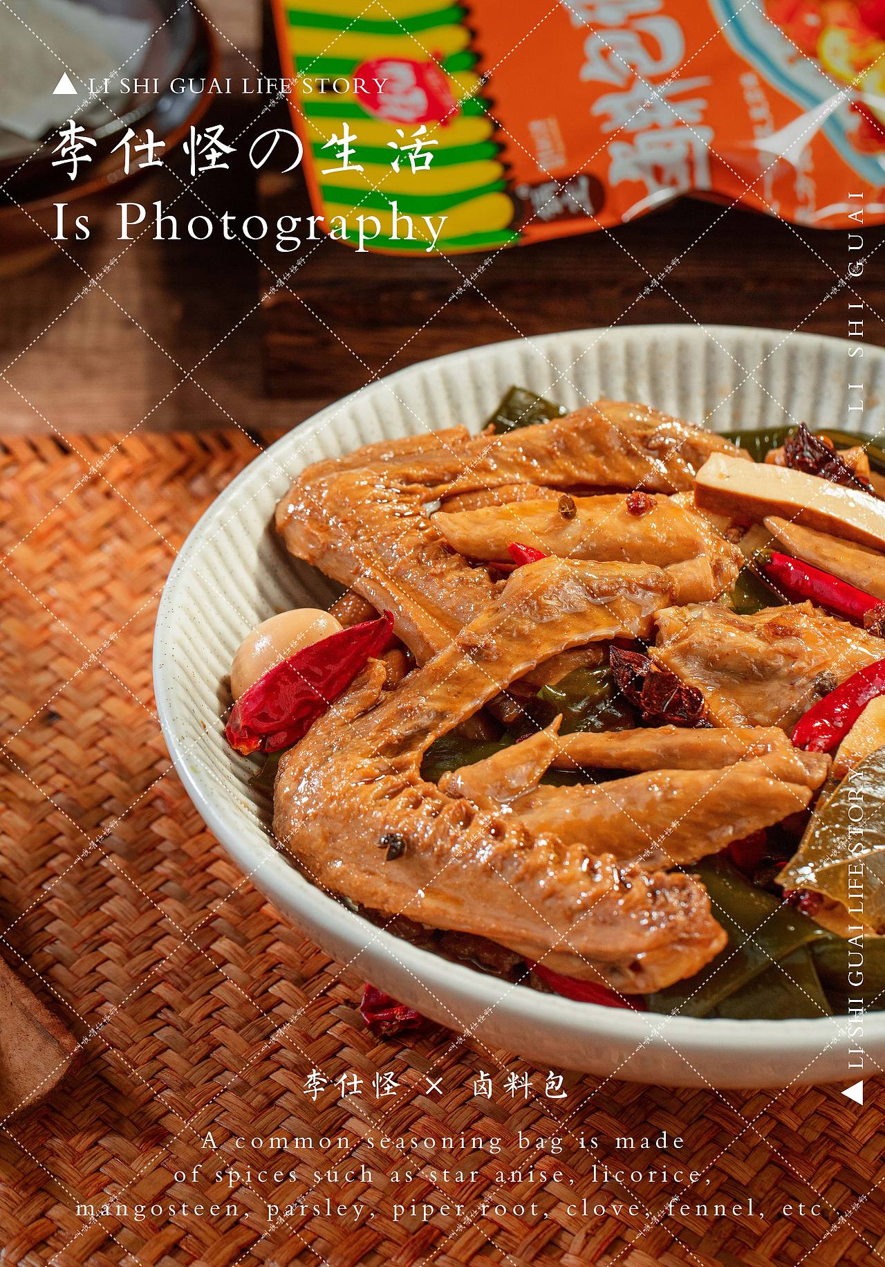 卤味包 × 生活碎片