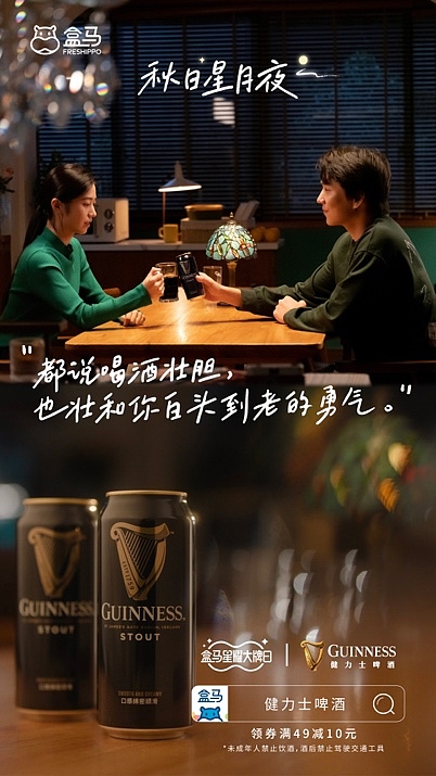 秋日星月夜 | 盒马星耀大牌日TVC