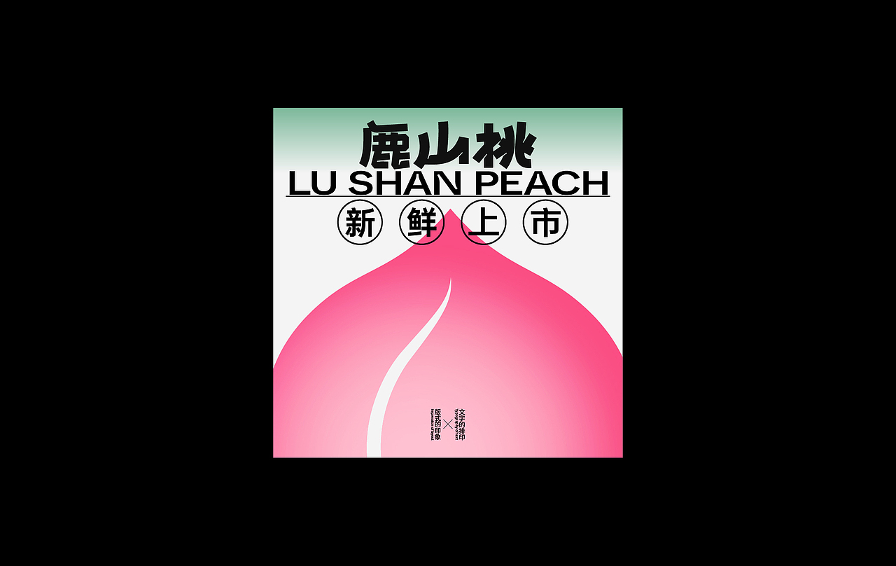 探寻版式多样化的可能性实验