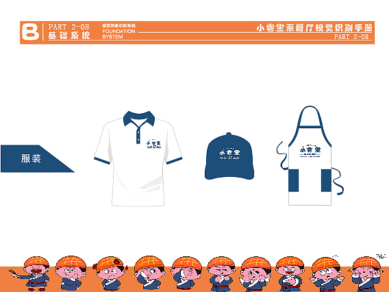 小粤里茶餐厅vi设计