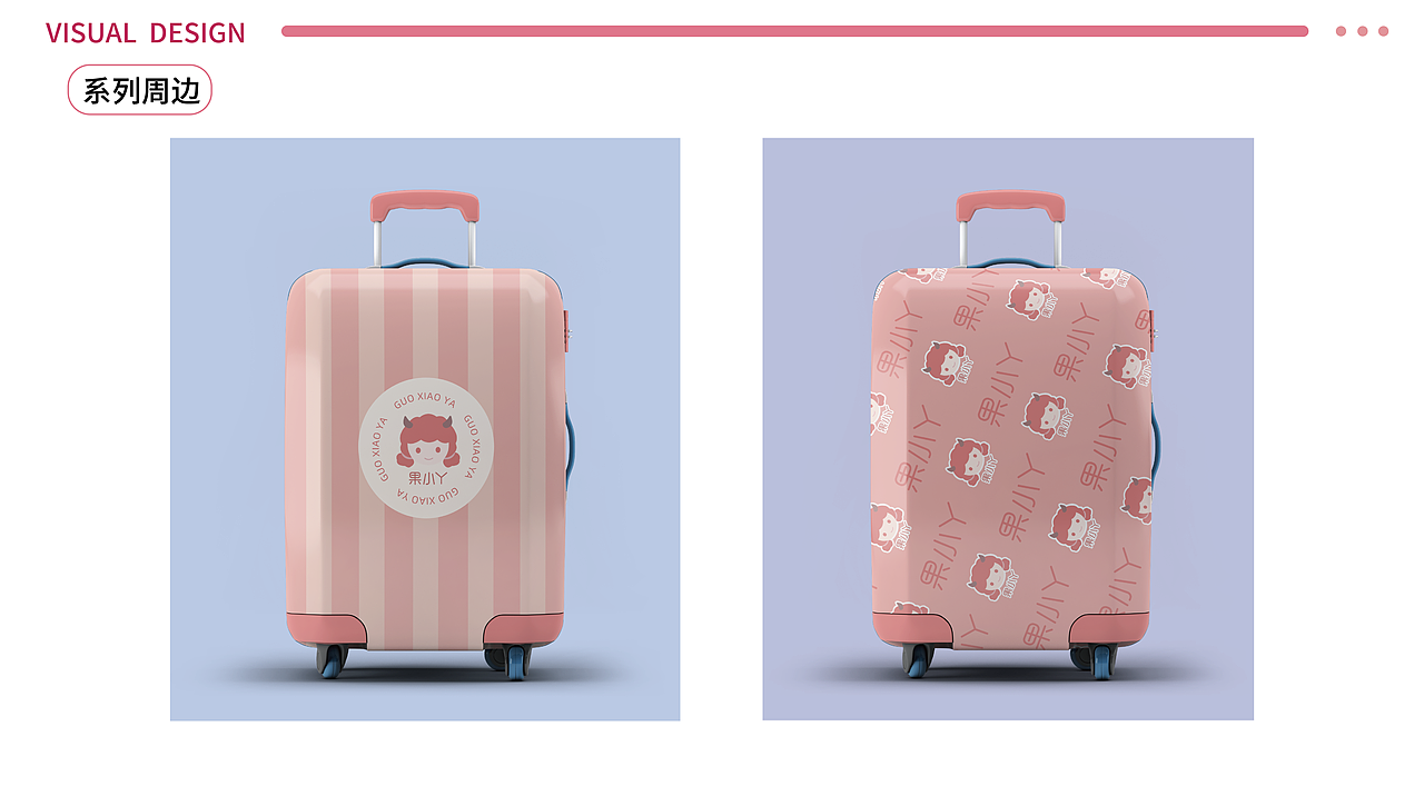 IP形象作品集——果小丫