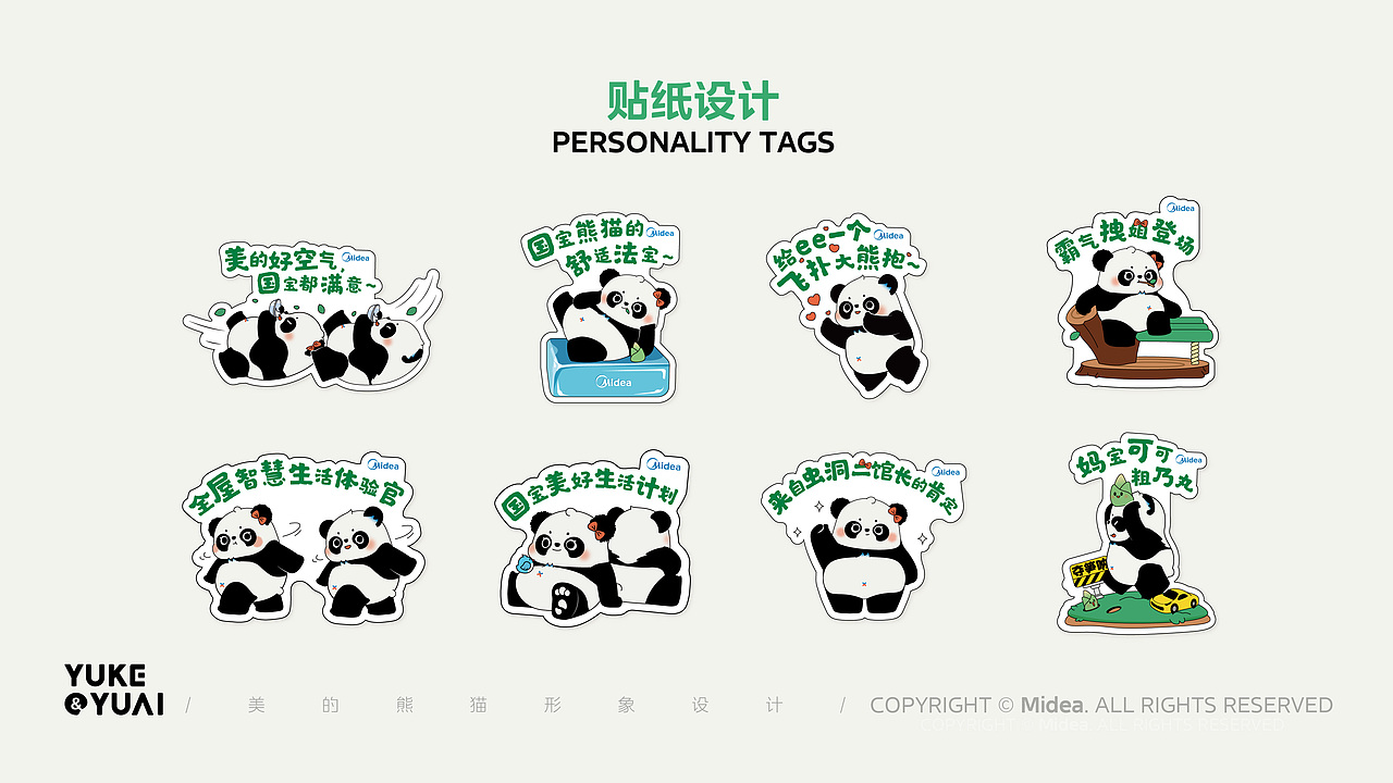 围观制造 | 美的空调渝可渝爱熊猫卡通形象设计