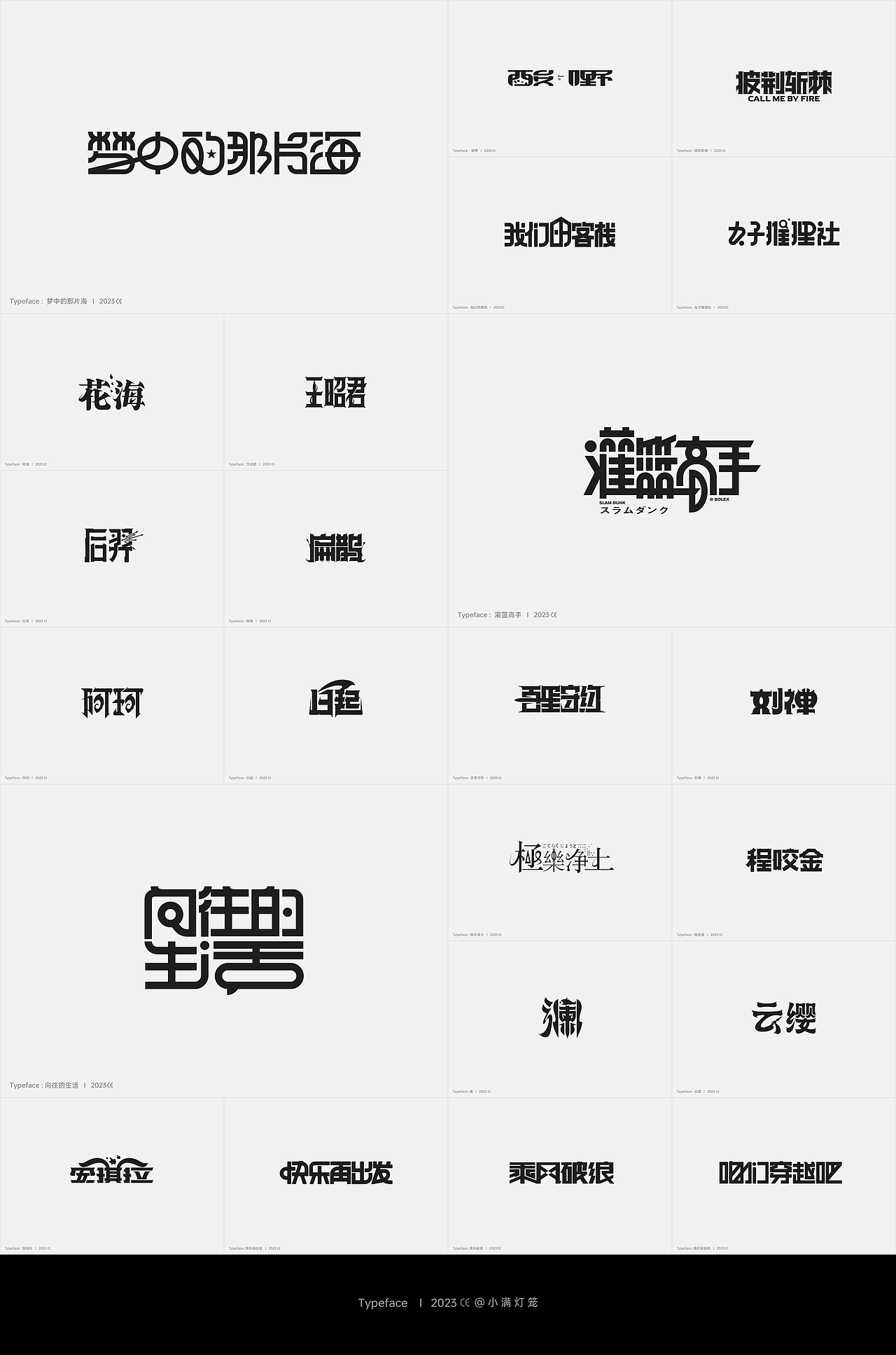 2023创意字体设计总结（图ZMzU5MDE3ODU2） - 字体/字形 - 站酷设计师小满灯笼设计原创素材 - 站酷ZCOOL