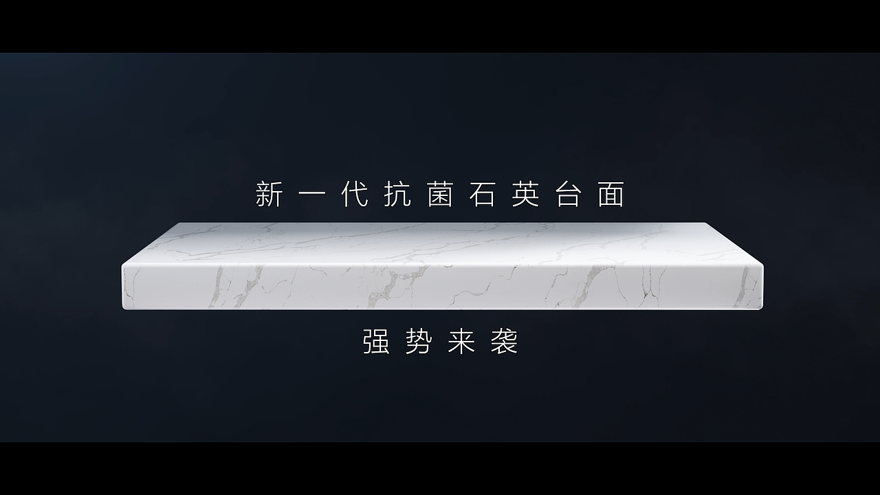 我乐家居抗菌石英石台