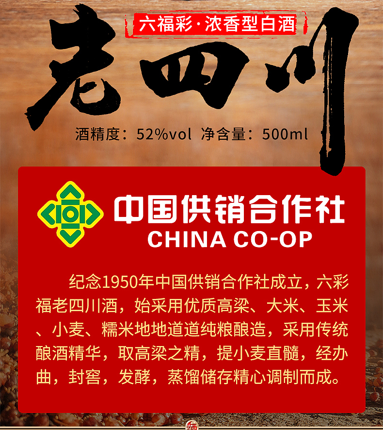 社供酒 老四川