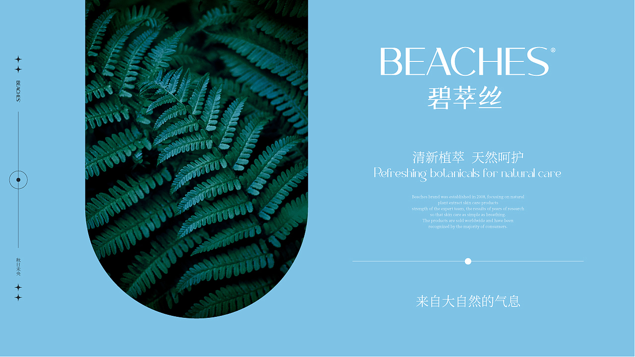 Beaches碧萃丝｜品牌设计（图ZMjk5NzU3Mjcy） - 品牌 - 站酷设计师_秋日未央原创素材 - 站酷ZCOOL