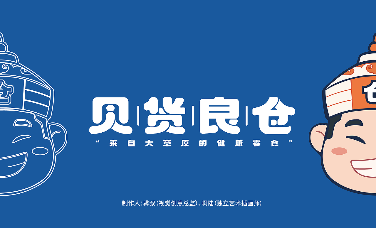 贝货良仓视觉VI系统