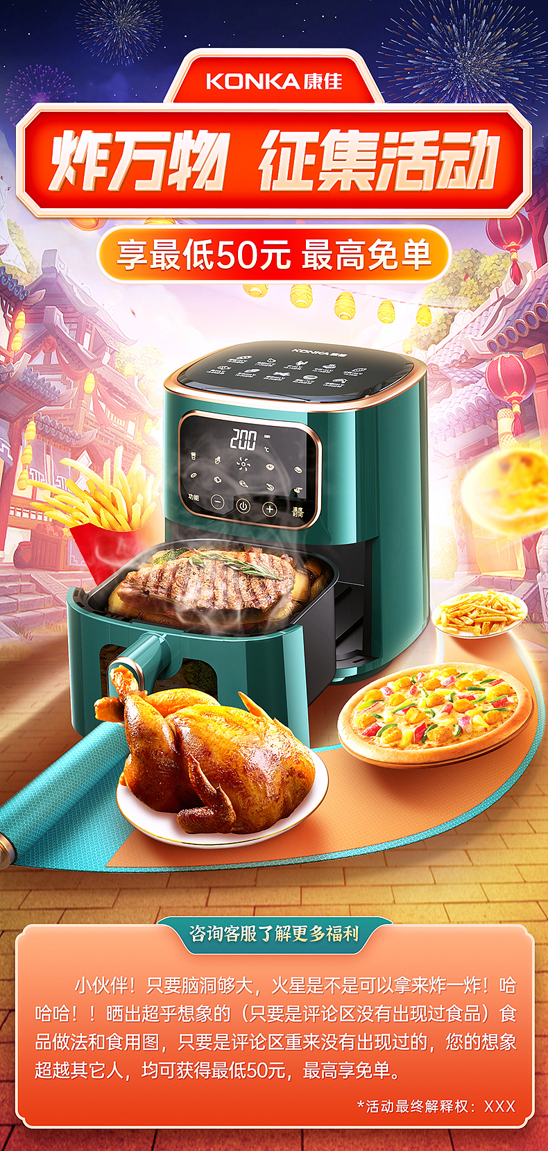 空气炸锅详情详 氛围页