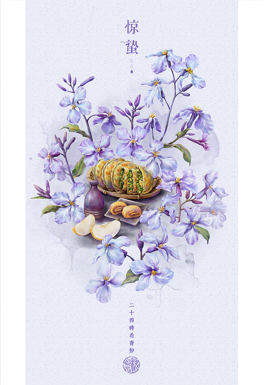 二十四时肴香知·惊蛰