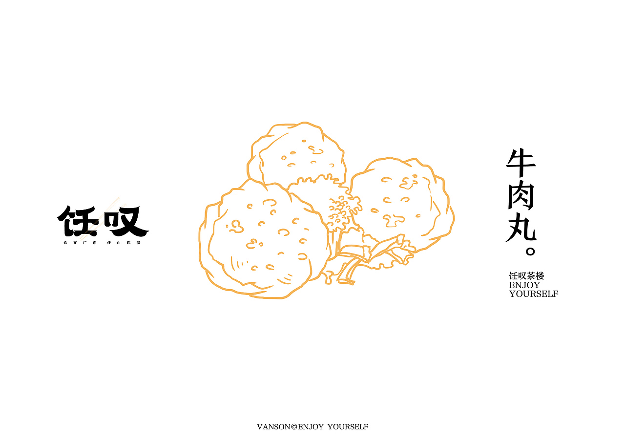 品牌丨饪叹茶楼 VI设计 字体设计Brand design