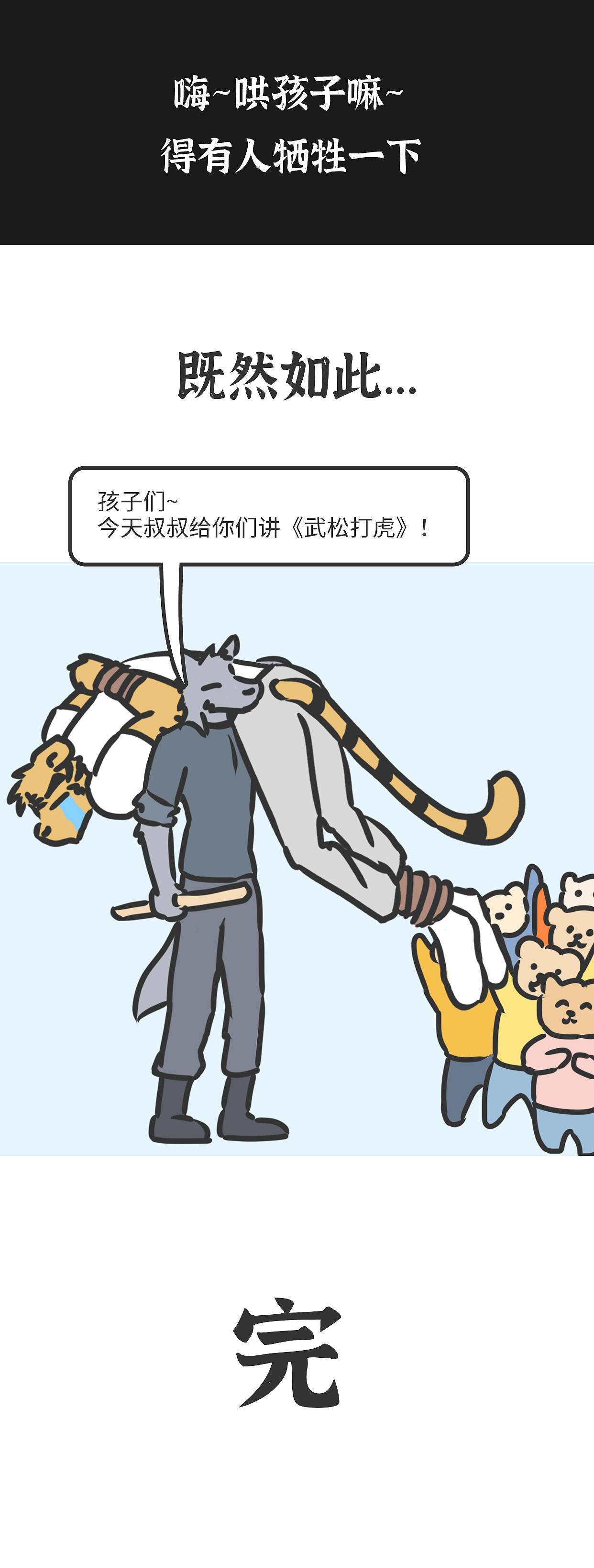 有朋自远方来，还带着孩子（下）（图ZMzI2MDc3Mzky） - 短篇/格漫 - 站酷设计师张三老师原创素材 - 站酷ZCOOL