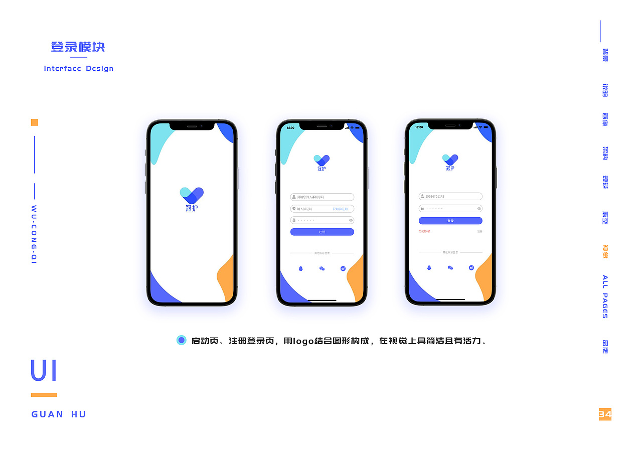 冠护app UI界面设计