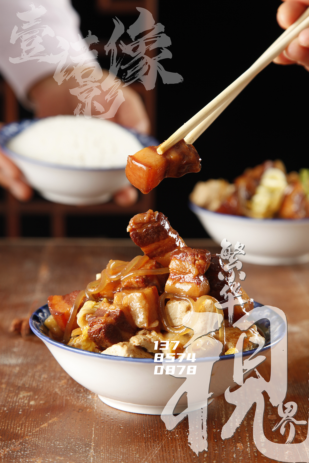 美食艺术摄影春节版*传统美食